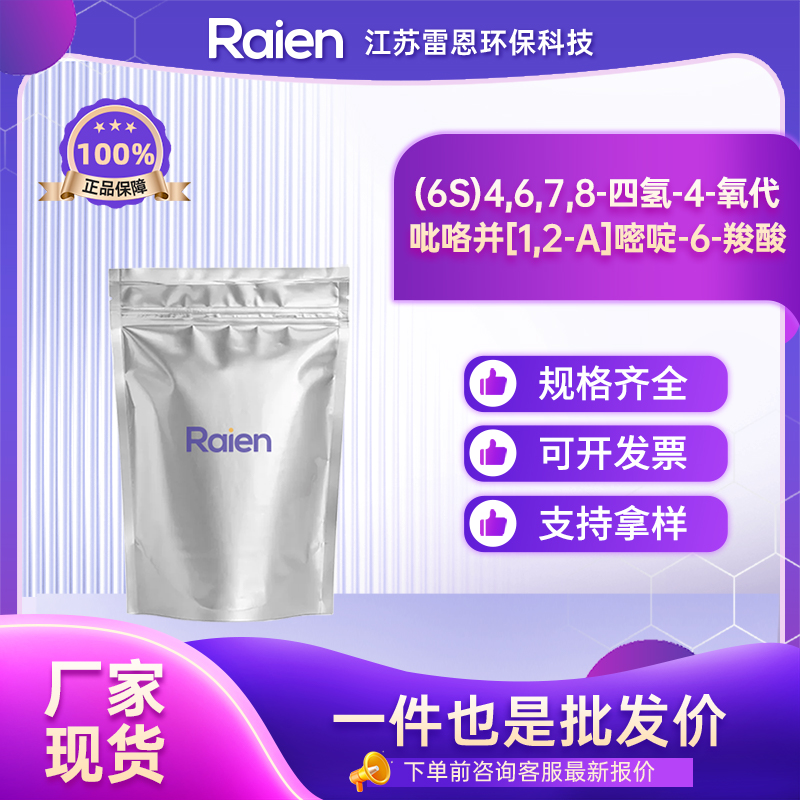 (6S)4,6,7,8-四氢-4-氧代吡咯并[1,2-A]嘧啶-6-羧酸