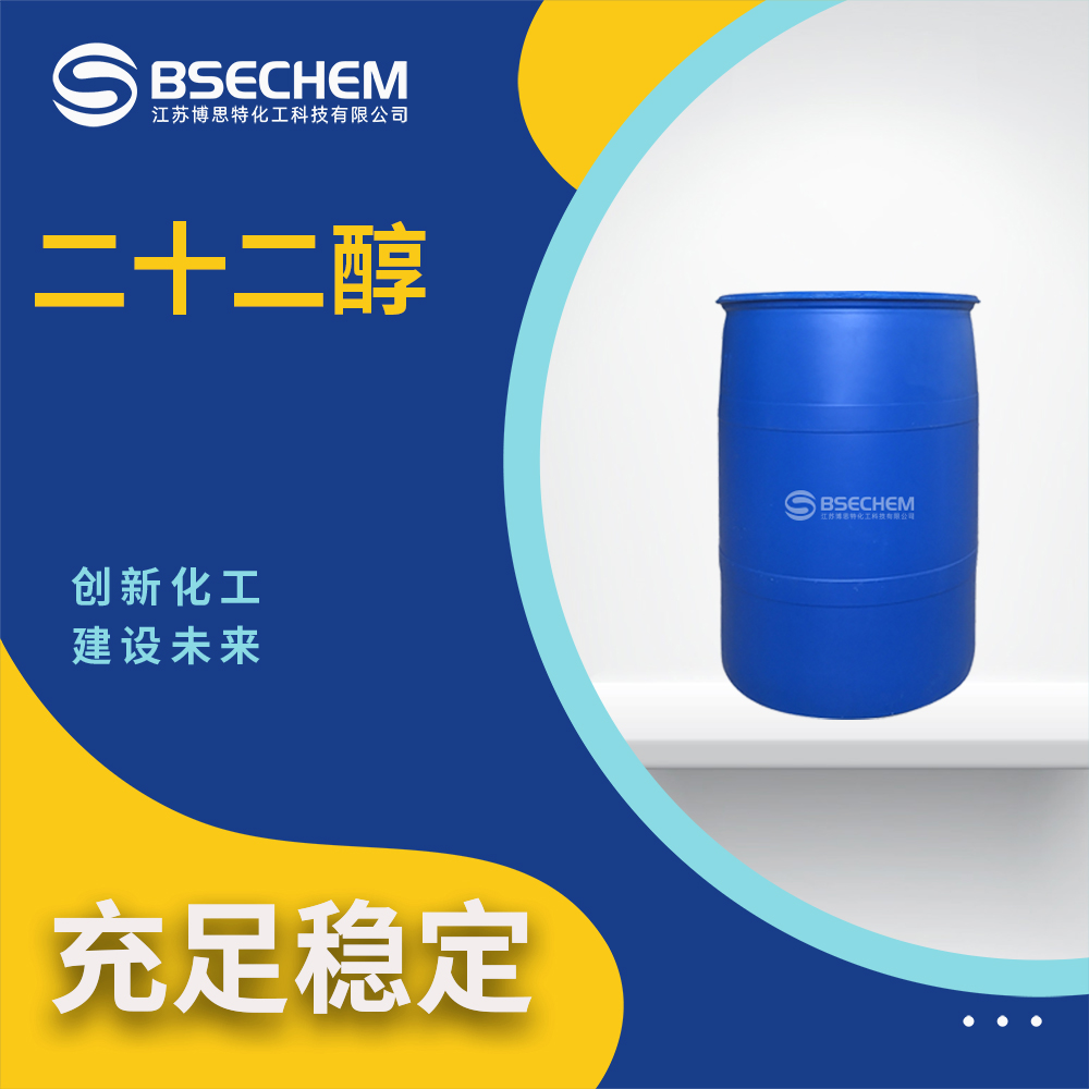 二十二醇661-19-8小分子抑制剂 博思特