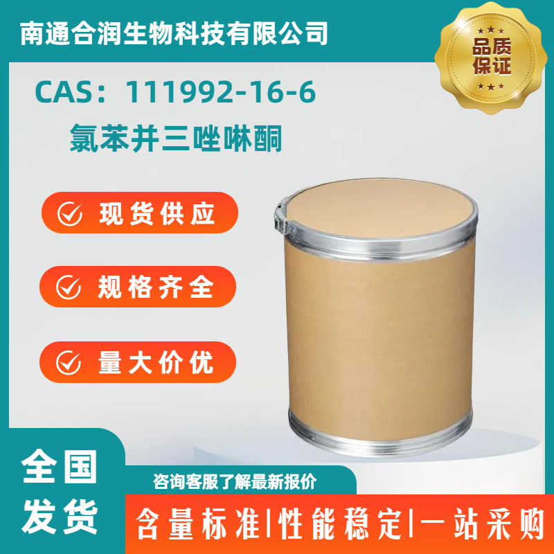 氯苯并三唑啉酮，111992-16-6，2-(2,4-Dichlorophenyl)-4-(difluoromethyl)-2,4-dihydro-5-methyl-3H-1,2,4-triazol-3-one