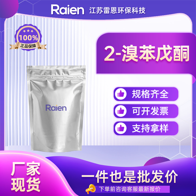 2-溴苯戊酮 	49851-31-2