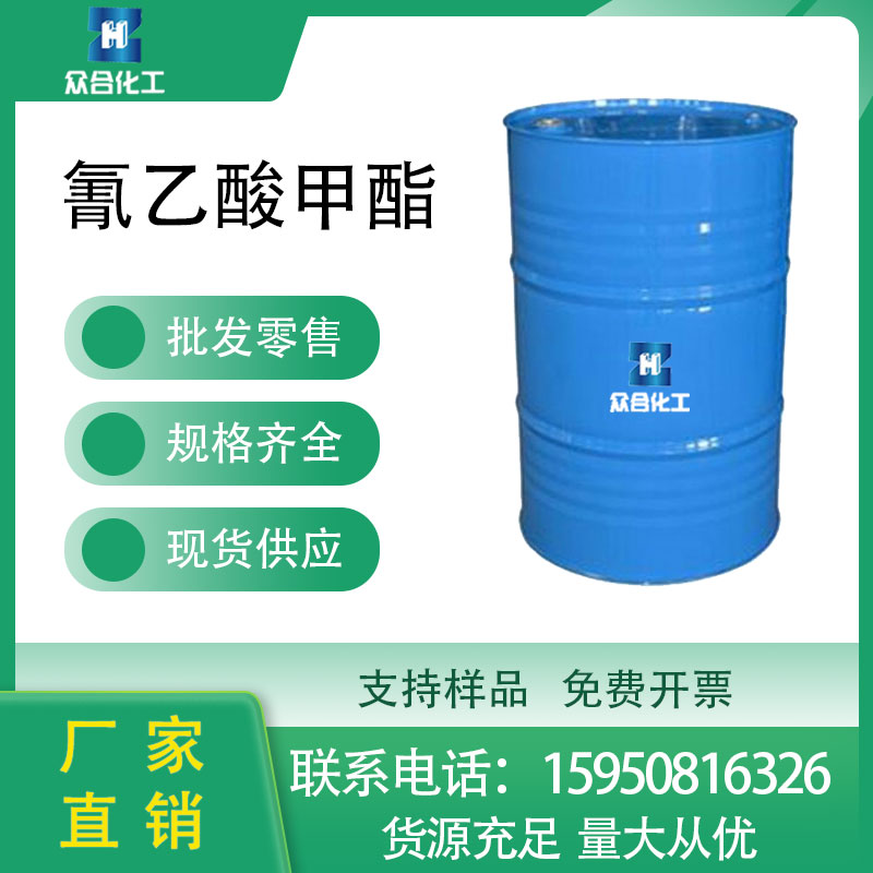 氰乙酸甲酯 105-34-0 染料中间体 工业级可分装