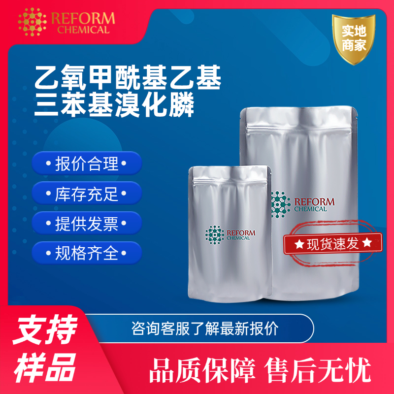 乙氧甲酰基乙基三苯基溴化膦 30018-16-7