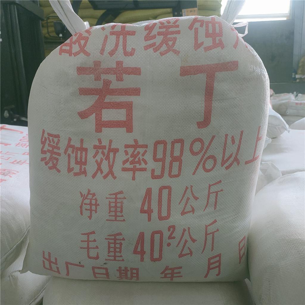 若丁 酸洗缓蚀剂 表面活性剂