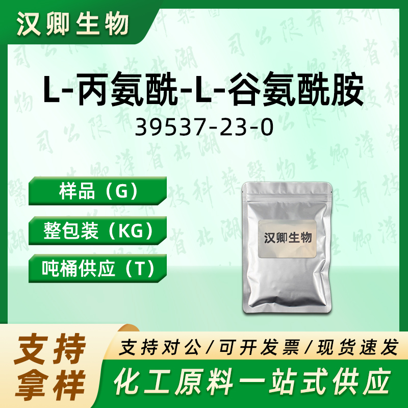 L-丙氨酰-L-谷氨酰胺  39537-23-0