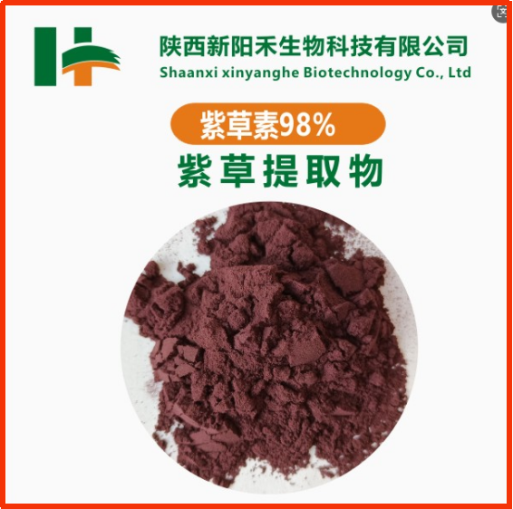 紫草提取物