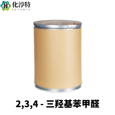 2,3,4 - 三羟基苯甲醛，99%医药级，2144-08-3，淡黄色结晶粉末