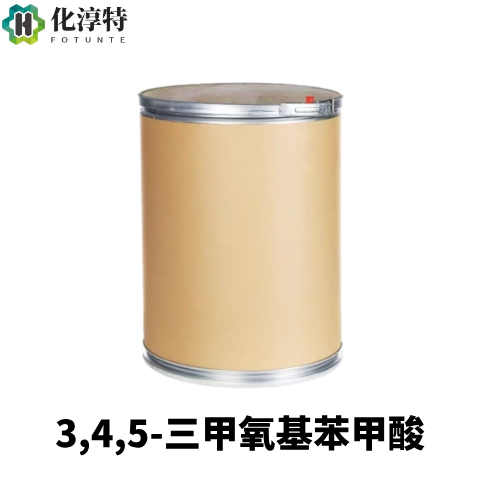 3,4,5-三甲氧基苯甲酸，99%医药级，118-41-2，白色结晶粉末