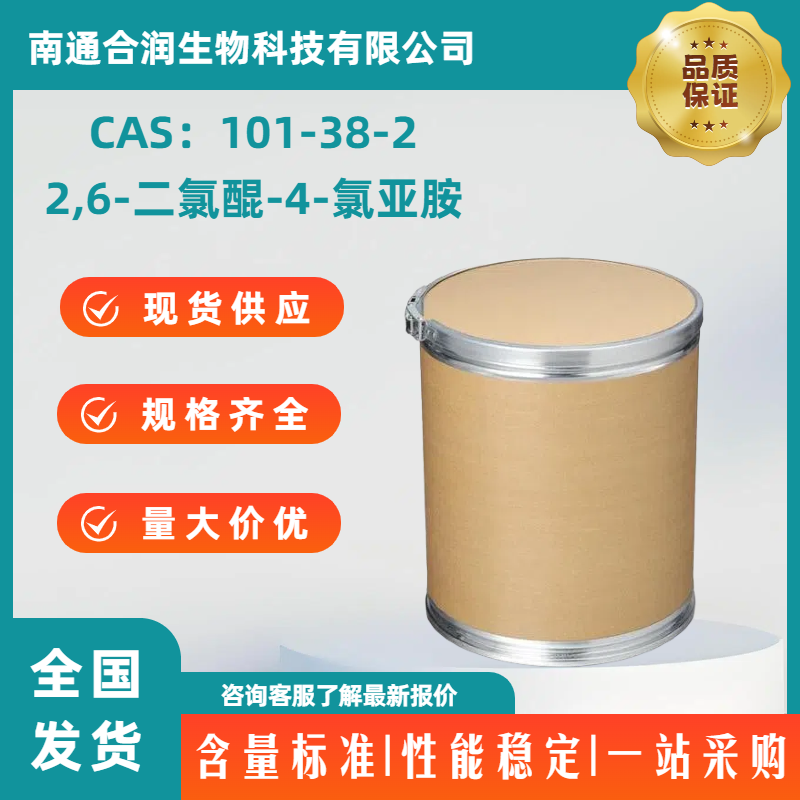 2,6-二氯醌-4-氯亚胺，101-38-2，2,6-Dichloroquinone-4-chloroimide