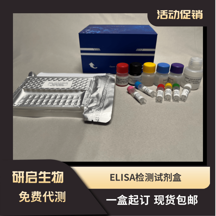 人ZNF3基因(ZNF3）ELISA试剂盒