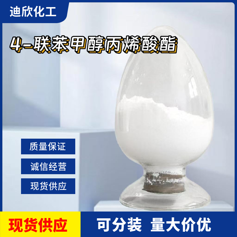 4-联苯甲醇丙烯酸酯；4-苯基苄醇丙烯酸酯 54140-58-8 应用介绍