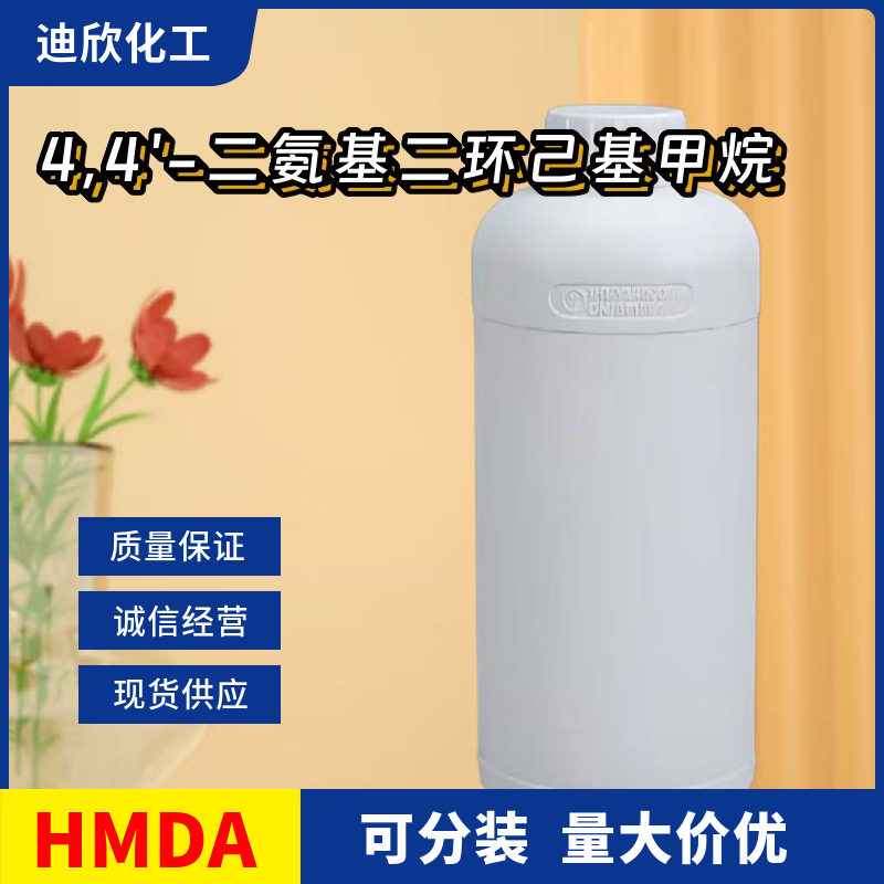4,4'-二氨基二环己基甲烷HMDA 1761-71-3 应用介绍