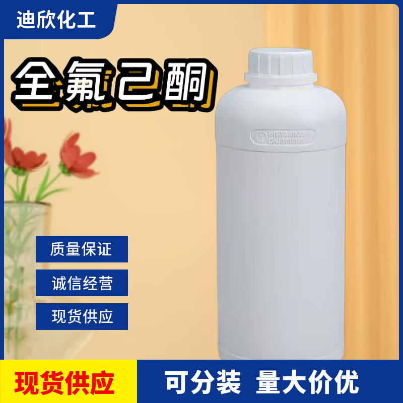 全氟己酮 756-13-8  应用介绍