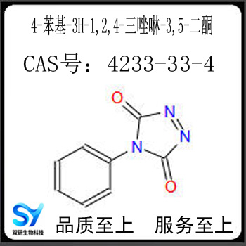 4-苯基-3H-1,2,4-三唑啉-3,5-二酮 4233-33-4