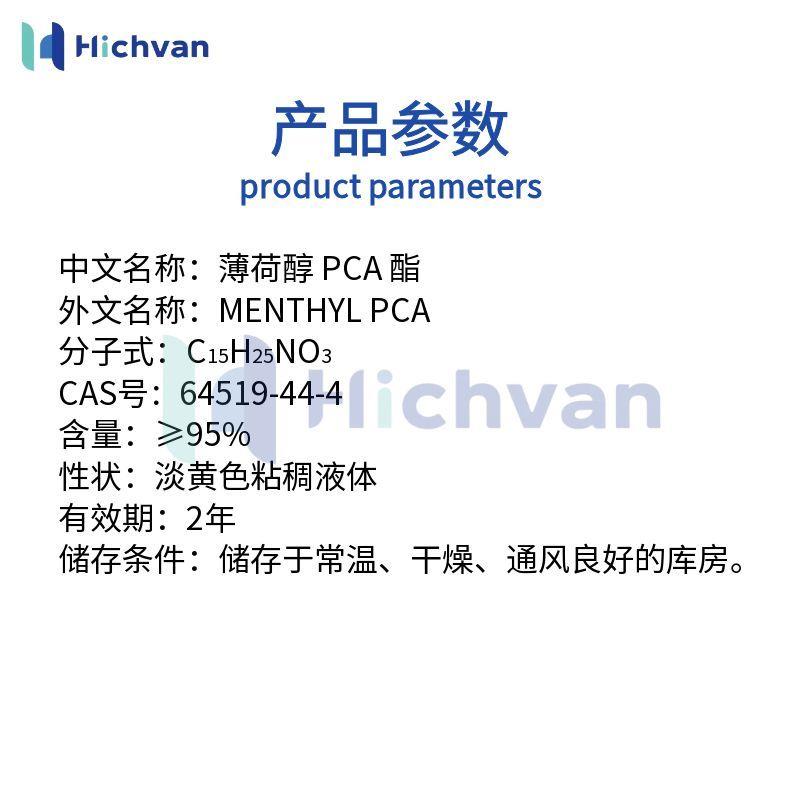 薄荷醇 PCA酯介绍.jpg 薄荷醇 PCA酯介绍.jpg