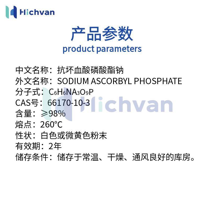 抗坏血酸磷酸酯钠介绍.jpg