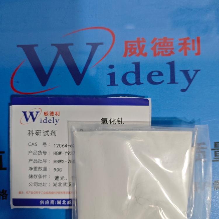 氧化钆 | 12064-62-9 含量98% 高纯试剂 陈明 13339985473同微