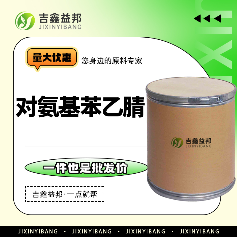 对氨基苯乙腈，3544-25-0，涂料油墨助剂