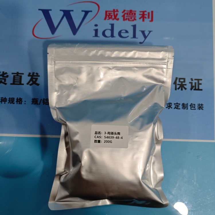 3-羟基头孢；头孢唑肟钠中间体；3-OH