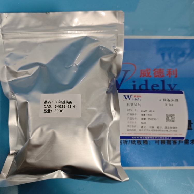 3-羟基头孢；头孢唑肟钠中间体；3-OH