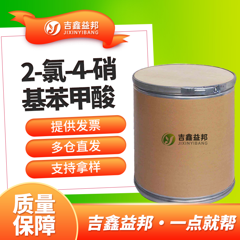 2-氯-4-硝基苯甲酸