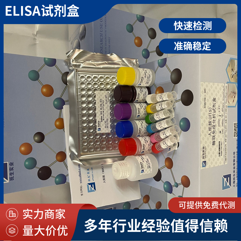人调节正常T细胞表达和分泌因子(RANTES)ELISA试剂盒