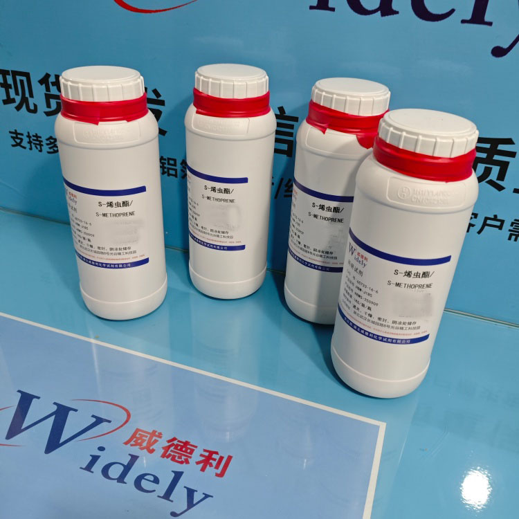 S-烯虫酯；S-甲氧普烯 65733-16-6 含量 ≥95%  