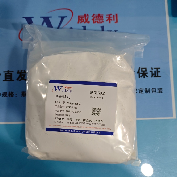 奥美拉唑 73590-58-6 消化系统类科研试剂 支持开票