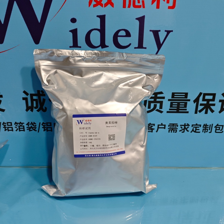 奥美拉唑 73590-58-6 消化系统类科研试剂 支持开票
