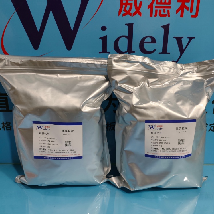 奥美拉唑 73590-58-6 消化系统类科研试剂 支持开票