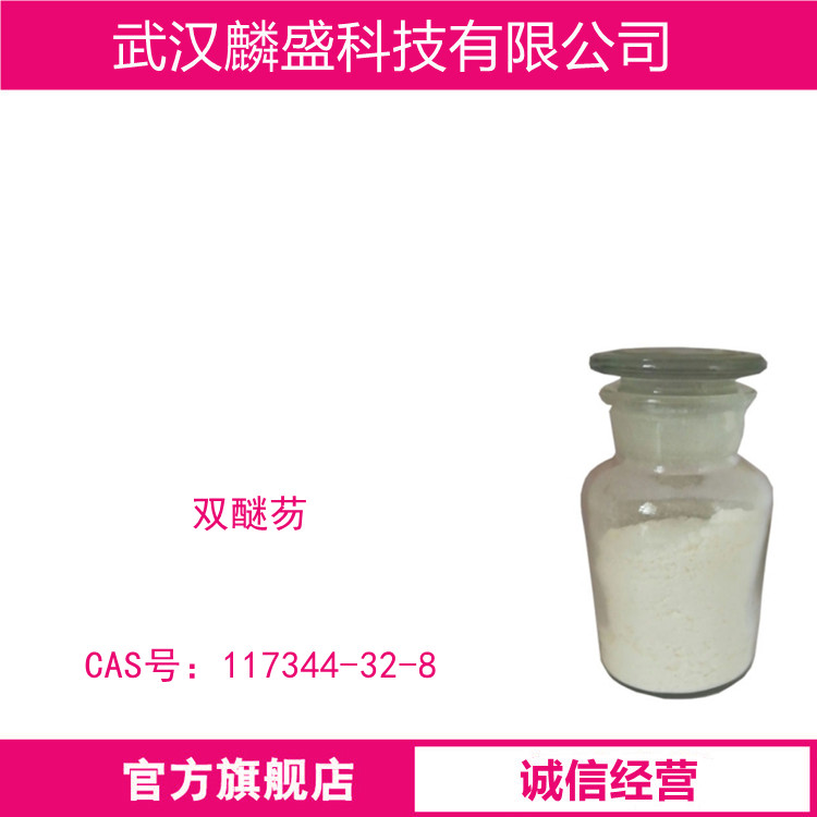 双醚芴 117344-32-8 BPEF 含量99%  树脂原料