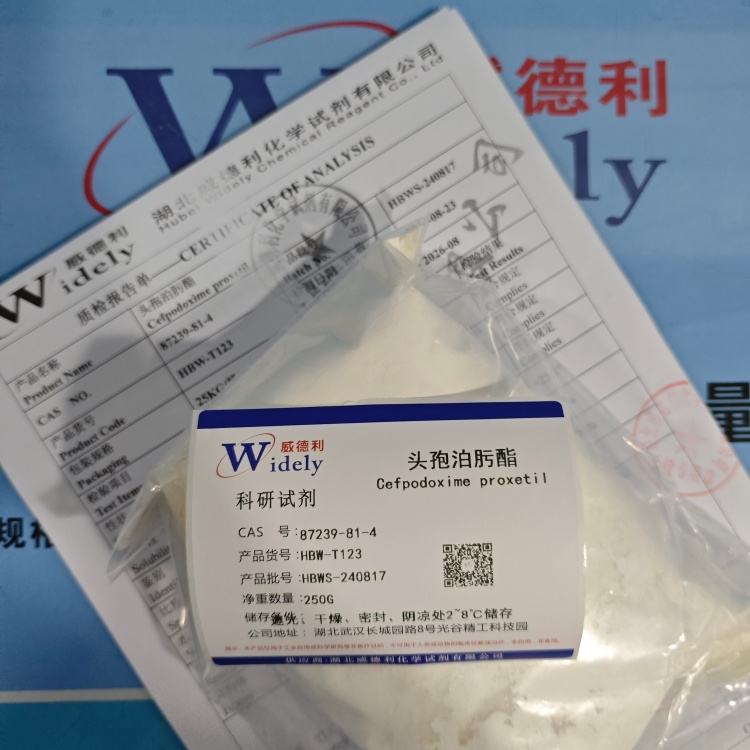 头孢泊肟酯 87239-81-4 高纯试剂 陈明 13339985473同微