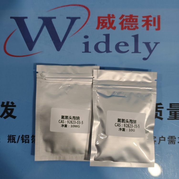  氟氧头孢钠 92823-03-5 高纯试剂 陈明 13339985473同微
