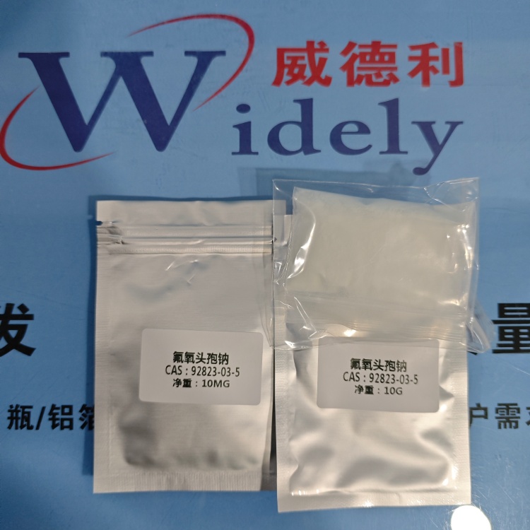  氟氧头孢钠 92823-03-5 高纯试剂 陈明 13339985473同微