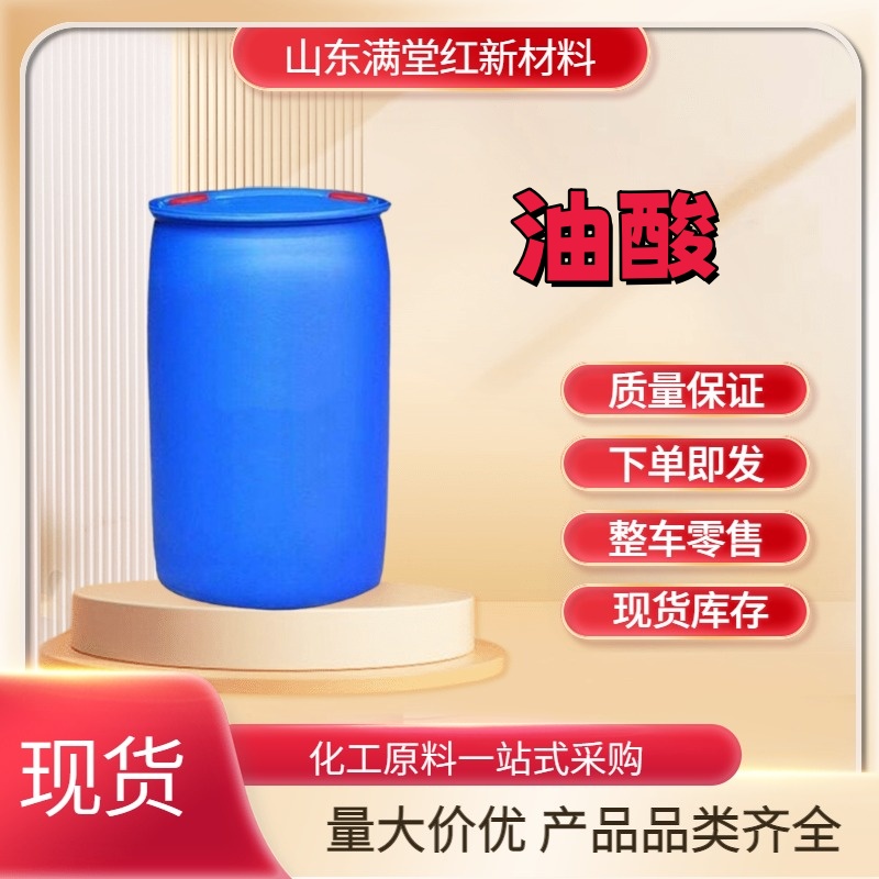 油酸 动物油酸 植物油酸