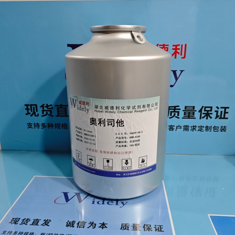 奥利司他 96829-58-2 Orlistat