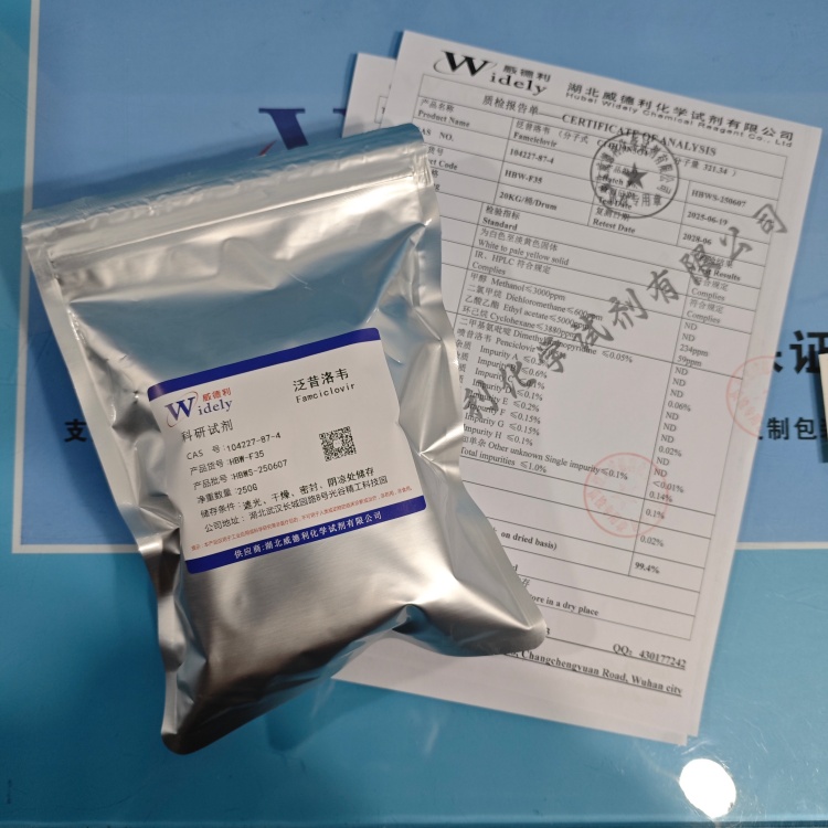 泛昔洛韦 | 104227-87-4 含量98.5% 高纯试剂 陈明 13339985473同微