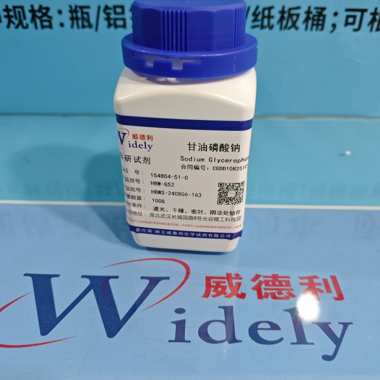 甘油磷酸钠 154804-51-0
