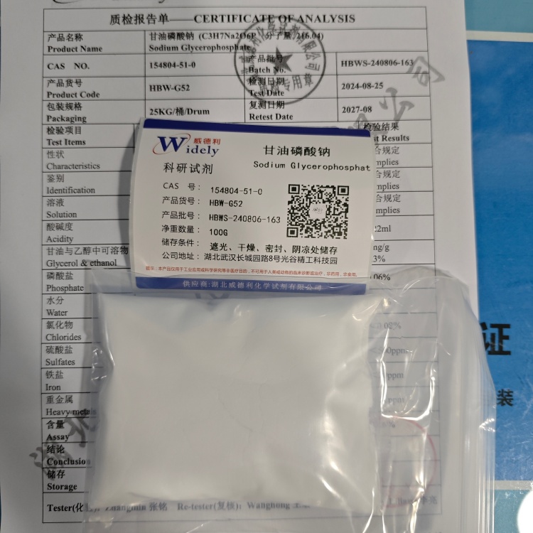 甘油磷酸钠 154804-51-0