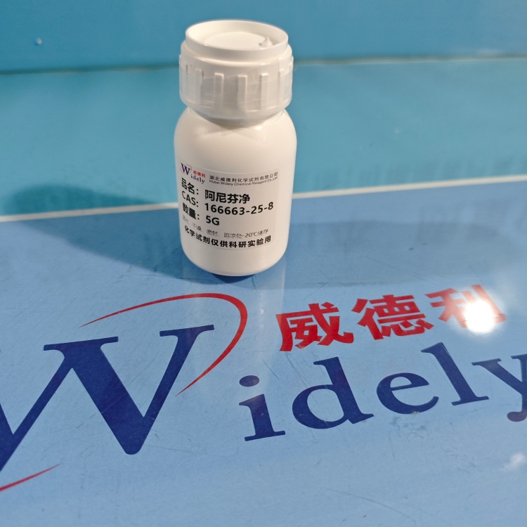 阿尼芬净 166663-25-8  含量 98%