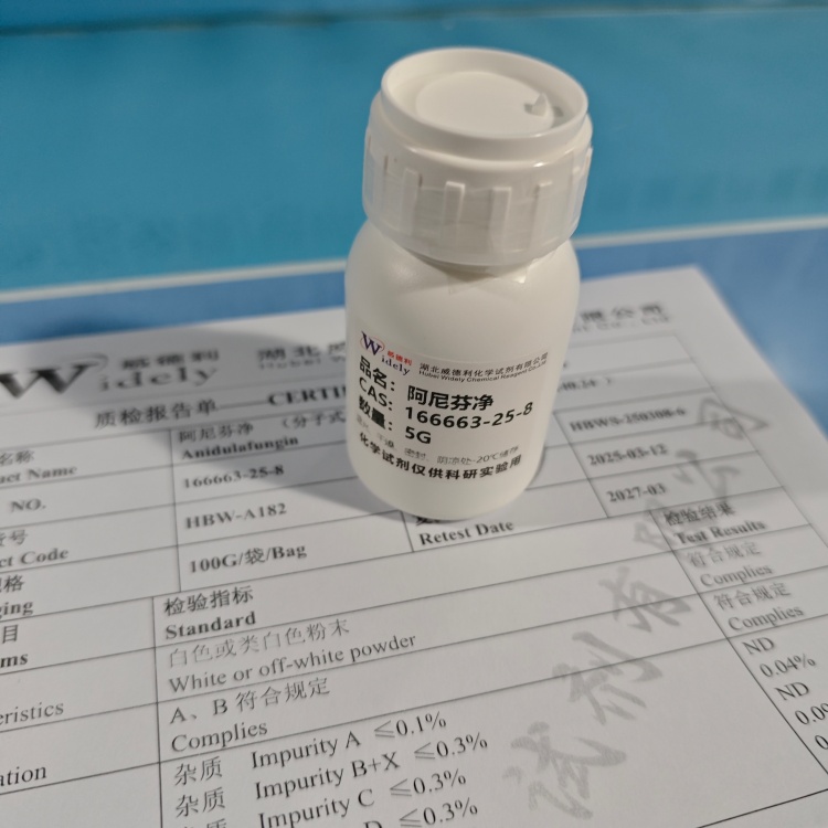 阿尼芬净 166663-25-8  含量 98%