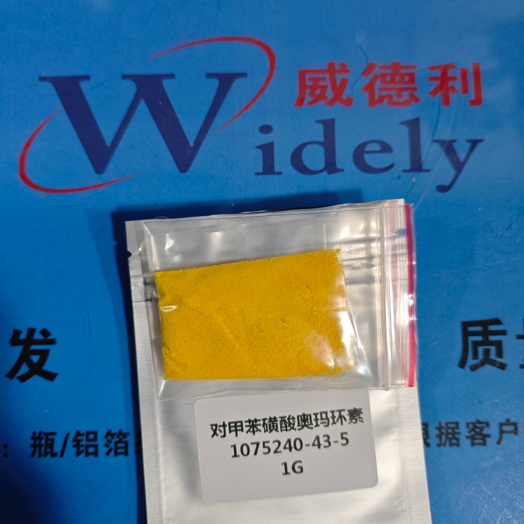 奥马环素 1075240-43-5 高纯试剂 陈明 13339985473同微