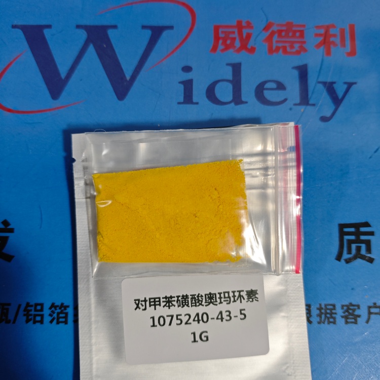 奥马环素 1075240-43-5 高纯试剂 陈明 13339985473同微