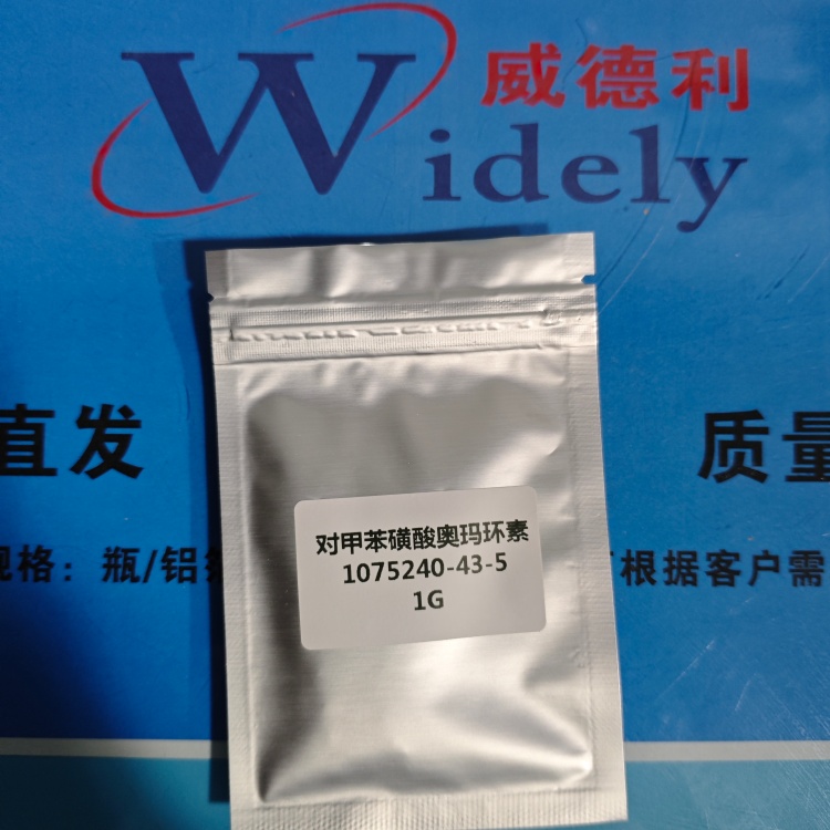 奥马环素 1075240-43-5 高纯试剂 陈明 13339985473同微