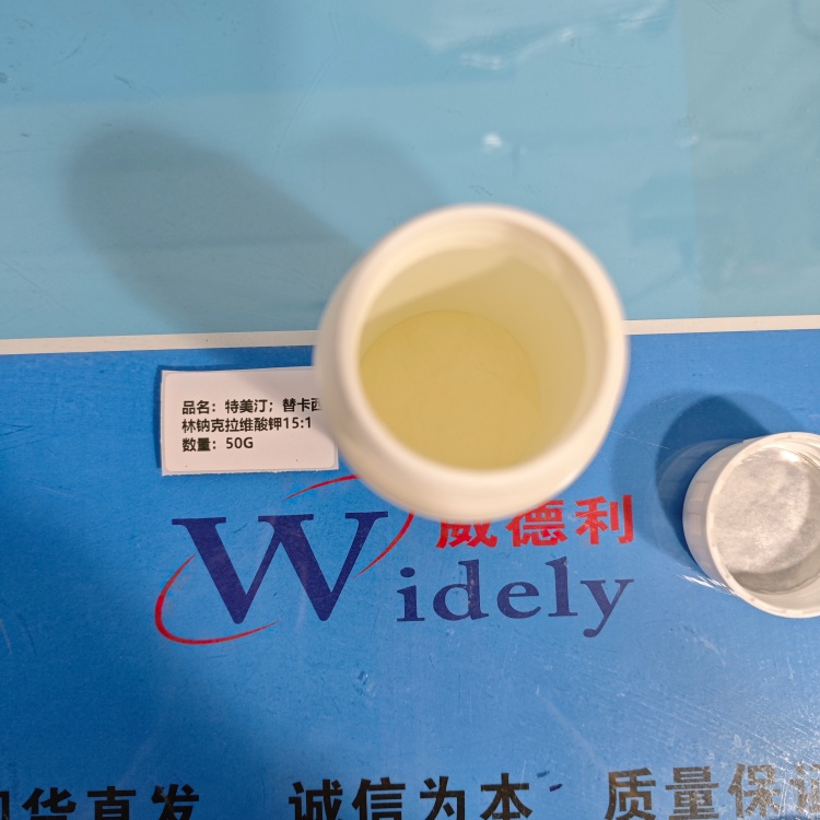 特美汀；替卡西林钠克拉维酸钾15:1 高纯试剂 陈明 13339985473同微