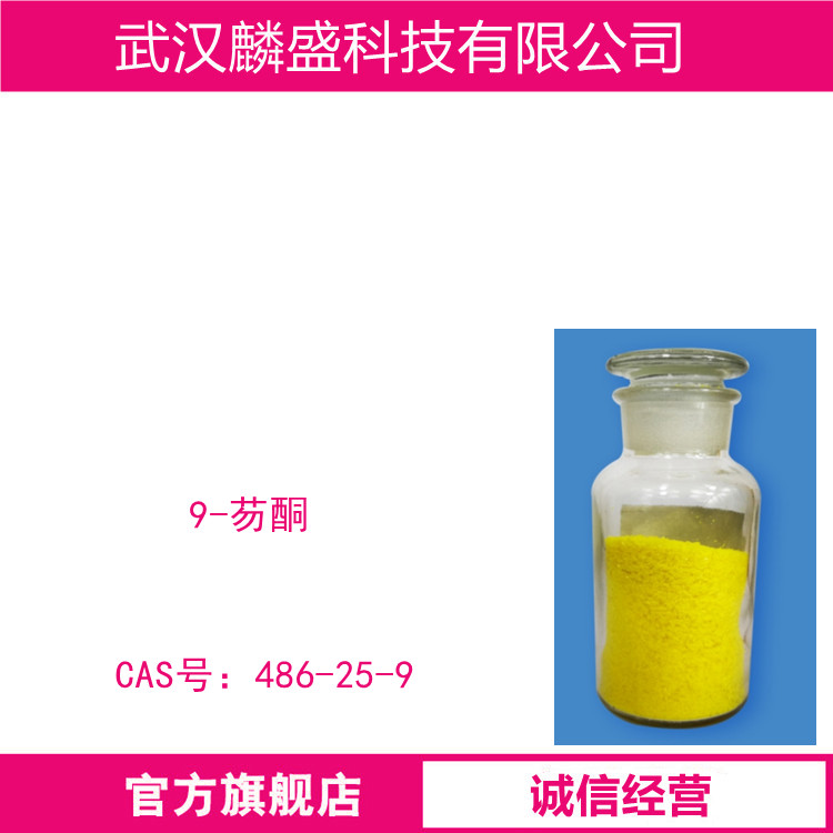 9-芴酮 486-25-9 用于医药、农药、染料等