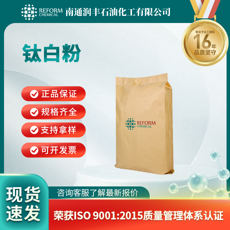 钛白粉 1317-80-2 二氧化钛 食品添加剂 可分装