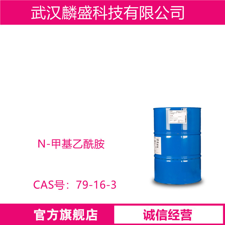 N-甲基乙酰胺 79-16-3 用作溶剂 含量99%