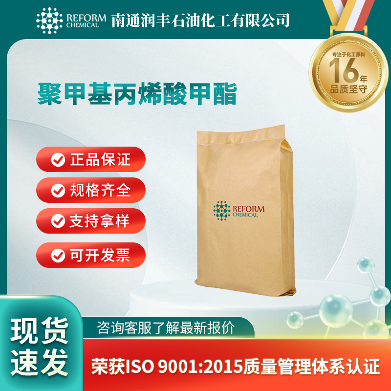 聚甲基丙烯酸甲酯 9011-14-7 感光功能高分子材料 可分装