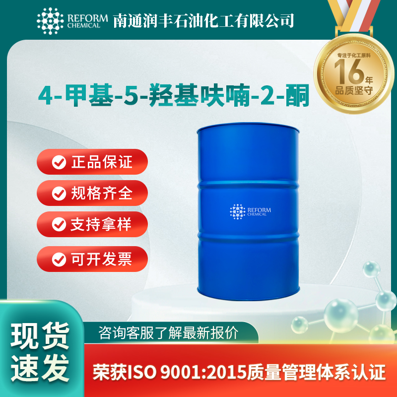 4-甲基-5-羟基呋喃-2-酮 40834-42-2 中间体 可分装