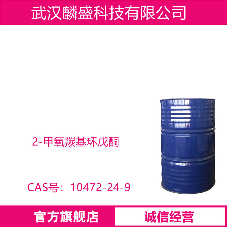 2-甲氧羰基环戊酮 10472-24-9 用作医药中间体